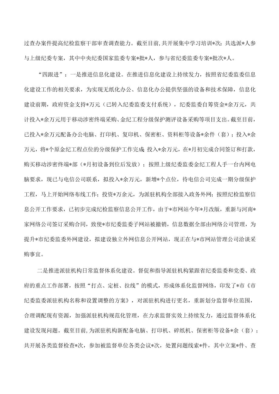 迎接纪委监委调研汇报提纲.docx_第2页