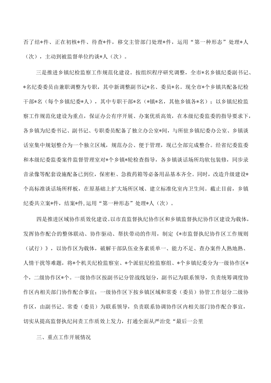 迎接纪委监委调研汇报提纲.docx_第3页