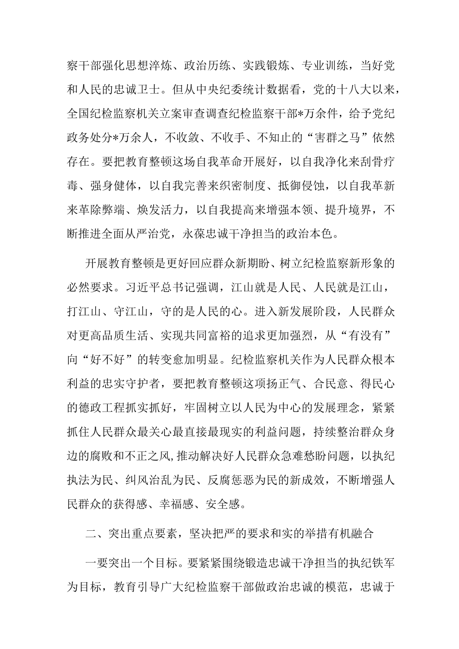 在全市纪检监察系统干部整顿教育大会上的发言.docx_第3页