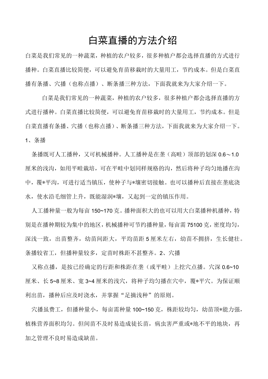 白菜直播的方法介绍.docx_第1页