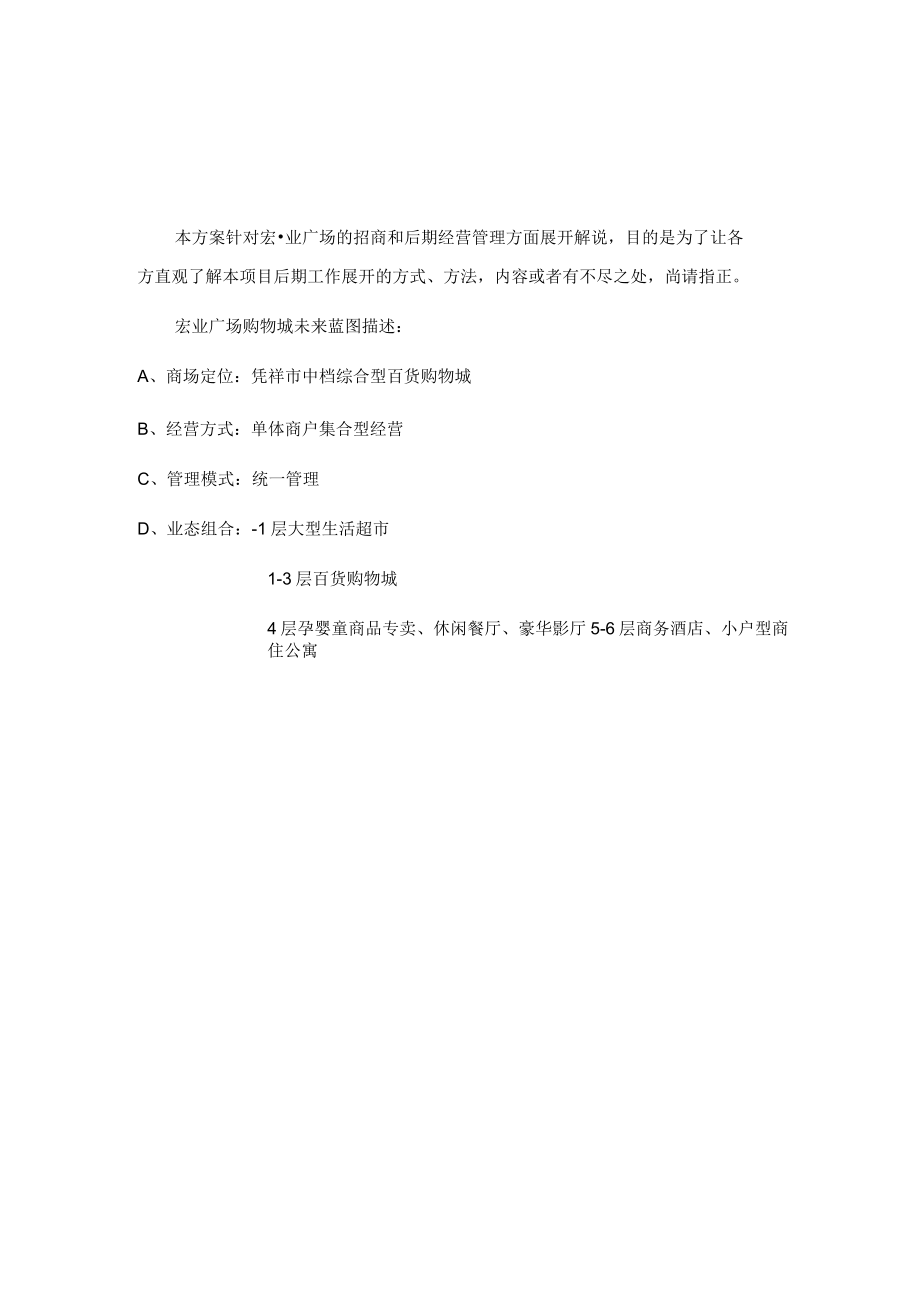 招商方案通用.docx_第1页