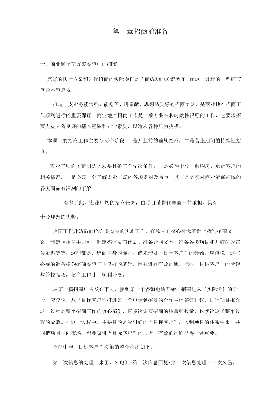 招商方案通用.docx_第2页