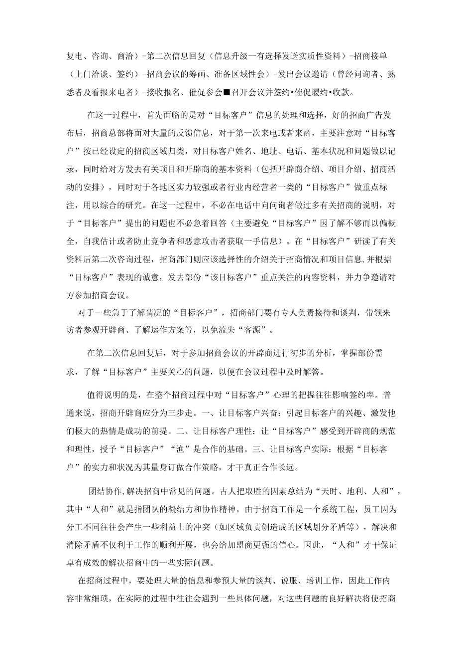 招商方案通用.docx_第3页