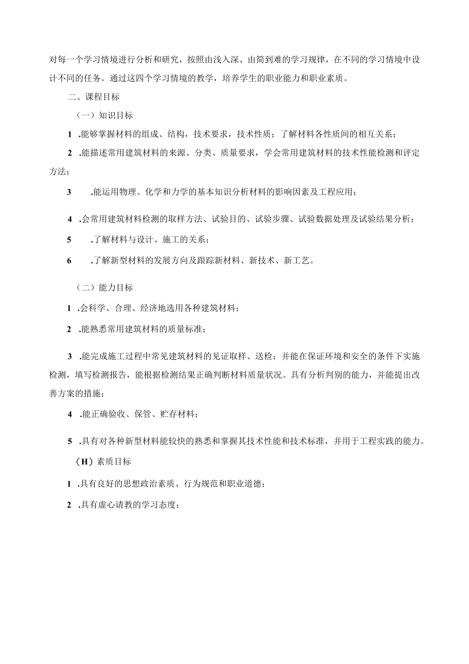 建筑材料课程标准.docx_第2页