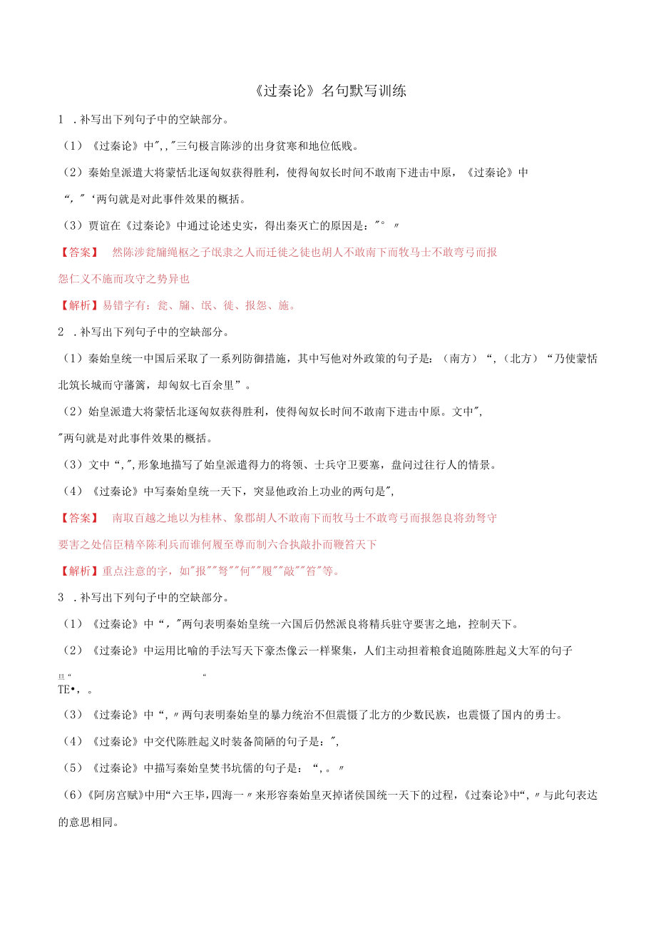 过秦论名句默写训练.docx_第1页