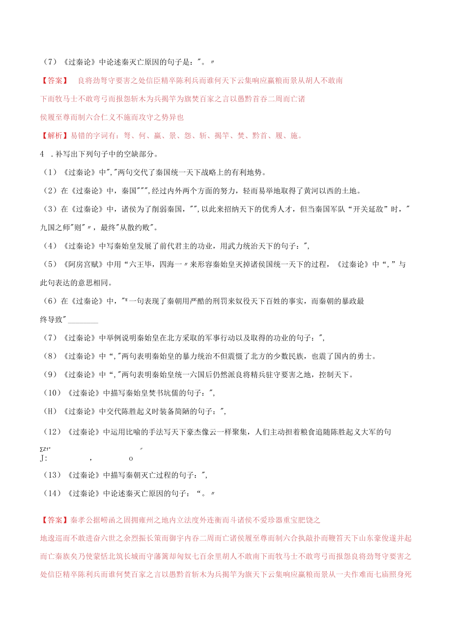 过秦论名句默写训练.docx_第2页