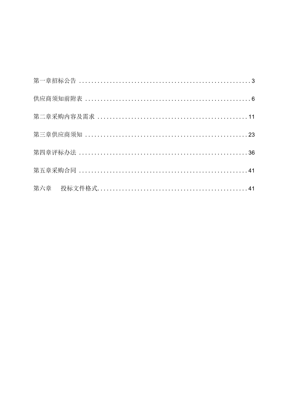 大学医学院附属邵逸夫医院监护型救护车含车载设备招标文件.docx_第2页