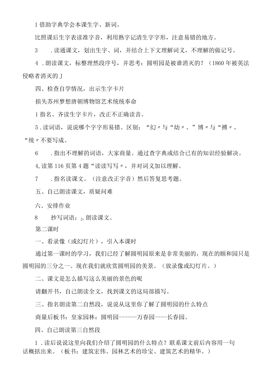 圆明园的毁灭教学教案.docx_第2页