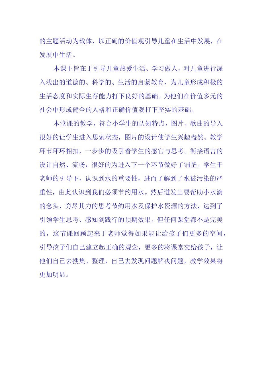 小水滴的诉说学习反思(2).docx_第2页