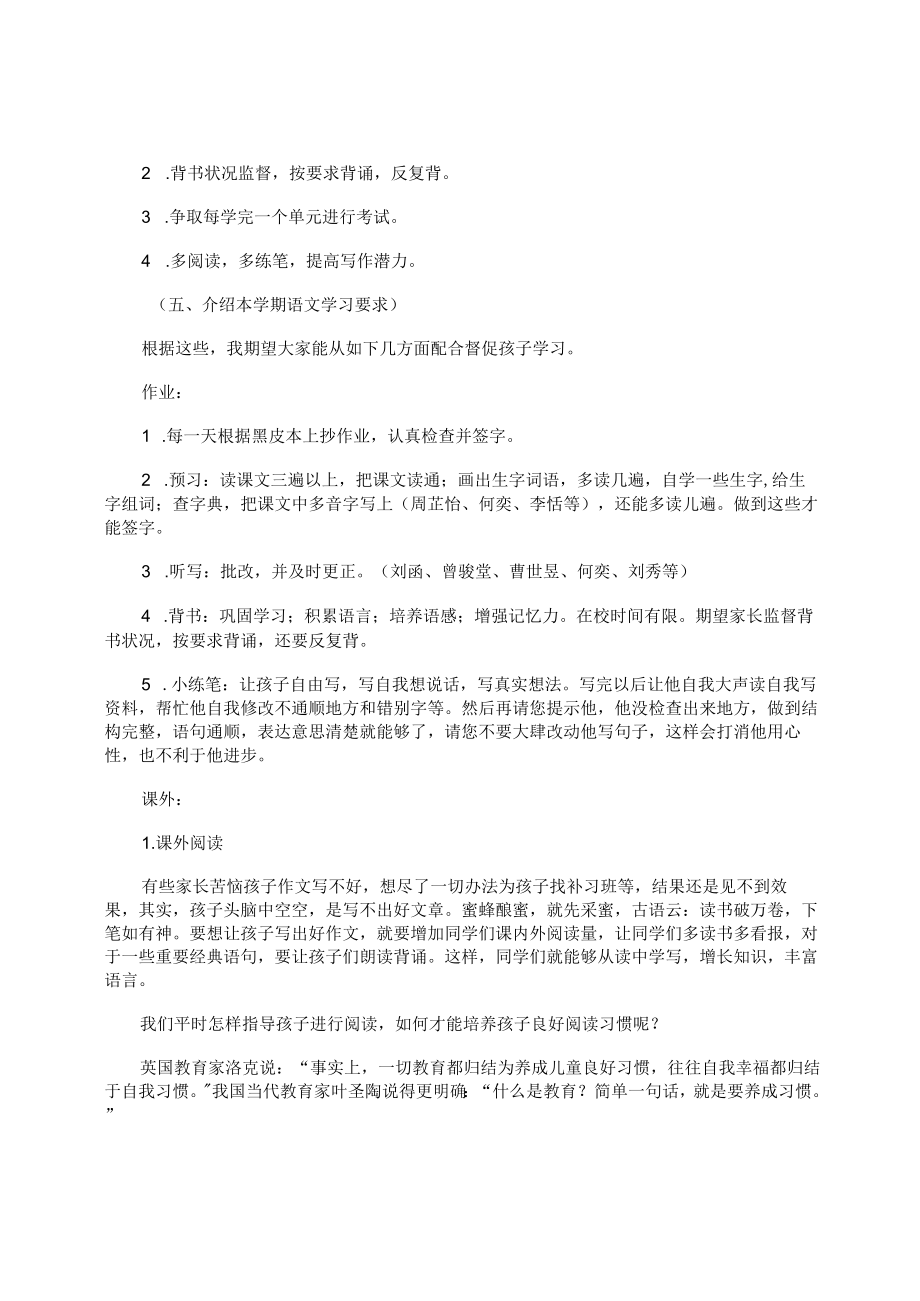 在小学三年级家长会的班主任发言稿范本三篇.docx_第3页