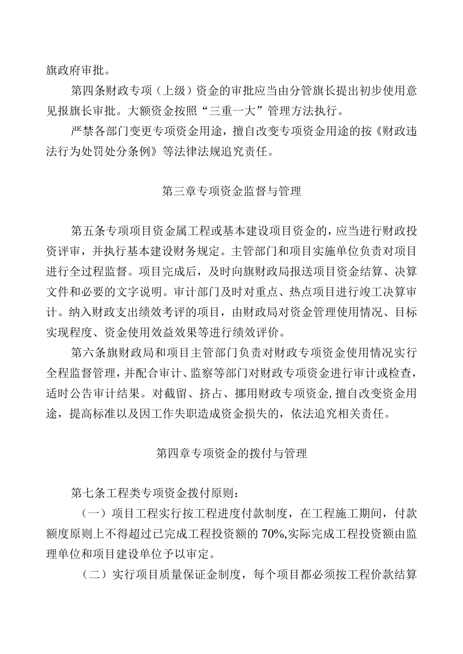 阿荣旗财政上级专项资金管理办法.docx_第3页