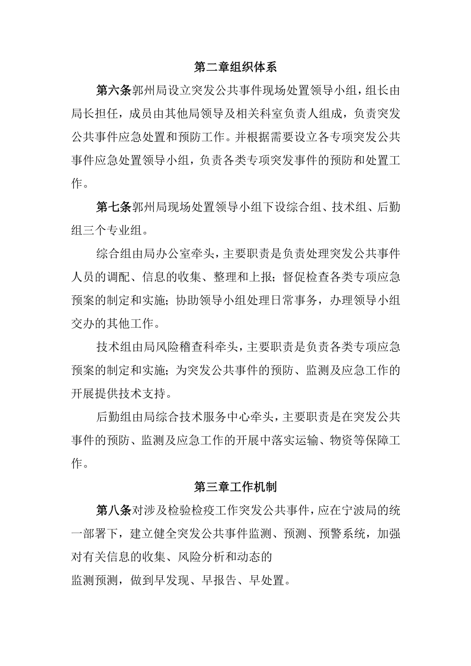 鄞州检验检疫局突发公共事件应急预案.docx_第2页