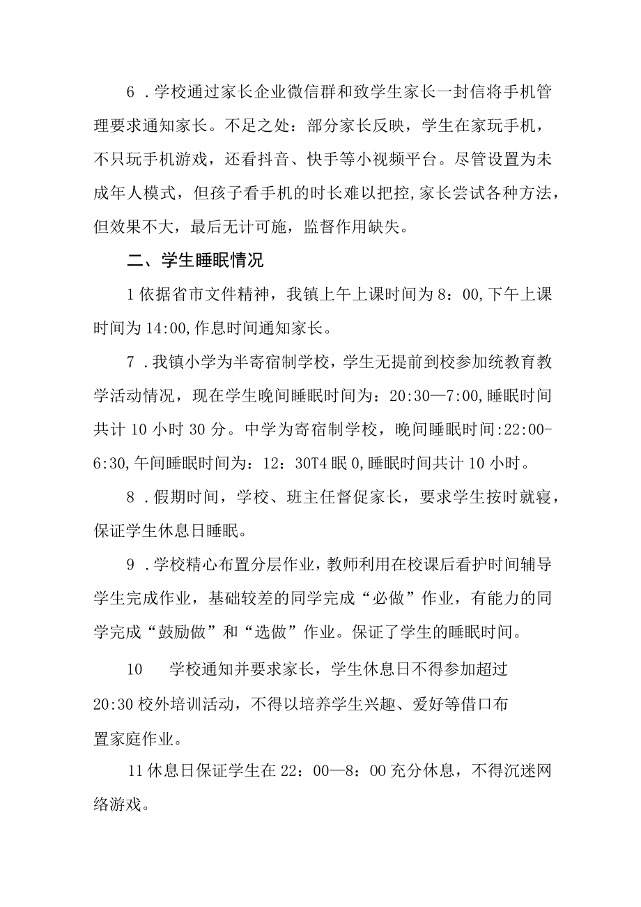 镇中心学校双减落实情况报告七篇.docx_第2页