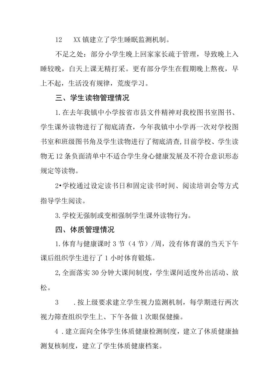 镇中心学校双减落实情况报告七篇.docx_第3页