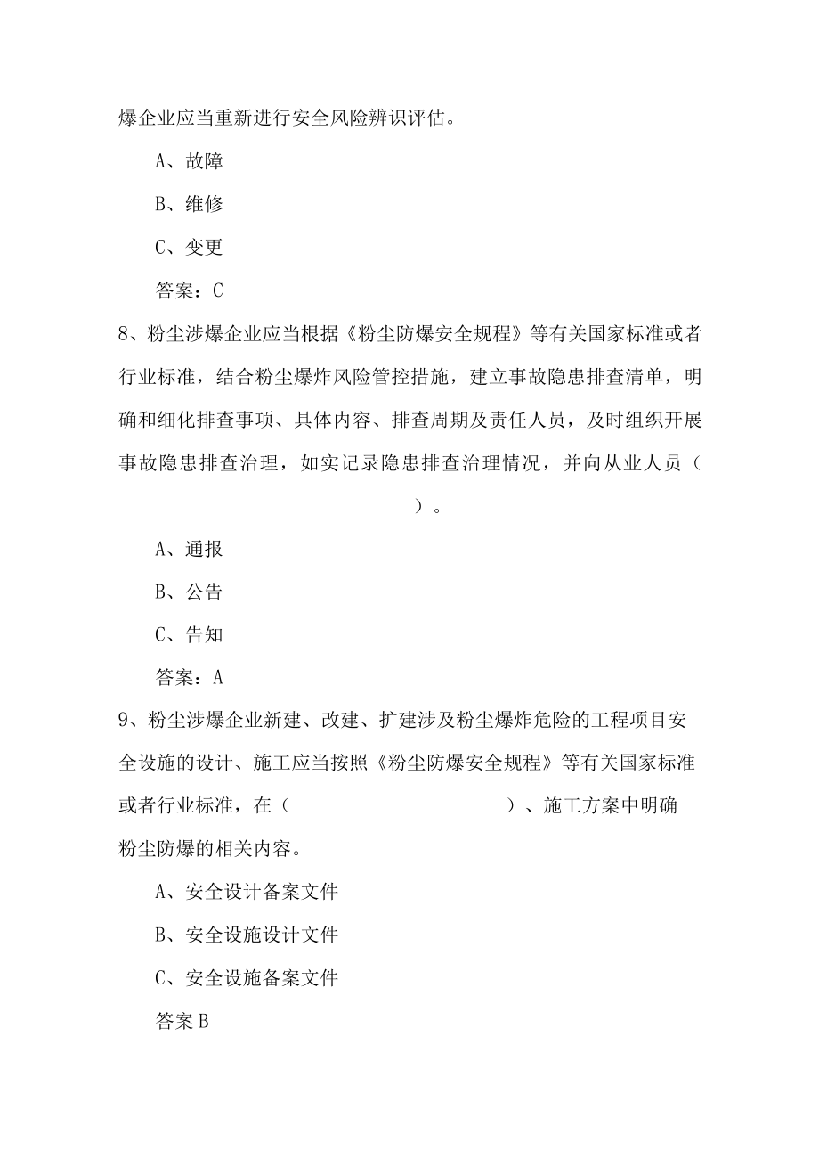 工贸企业粉尘防爆安全规定考试题.docx_第3页