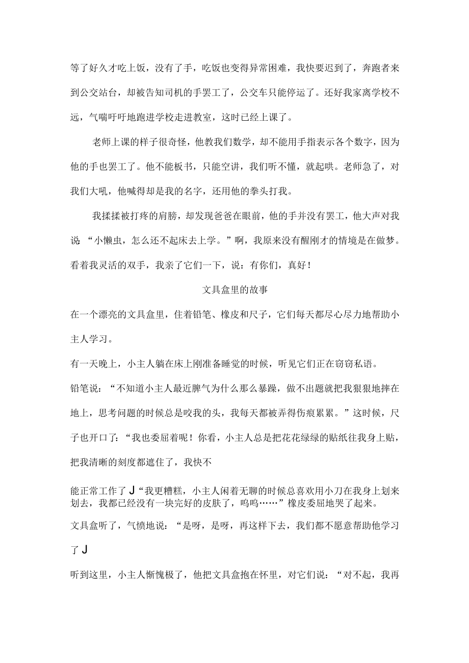 部编版三年级下册第五单元习作范文：奇妙的想象6篇.docx_第2页