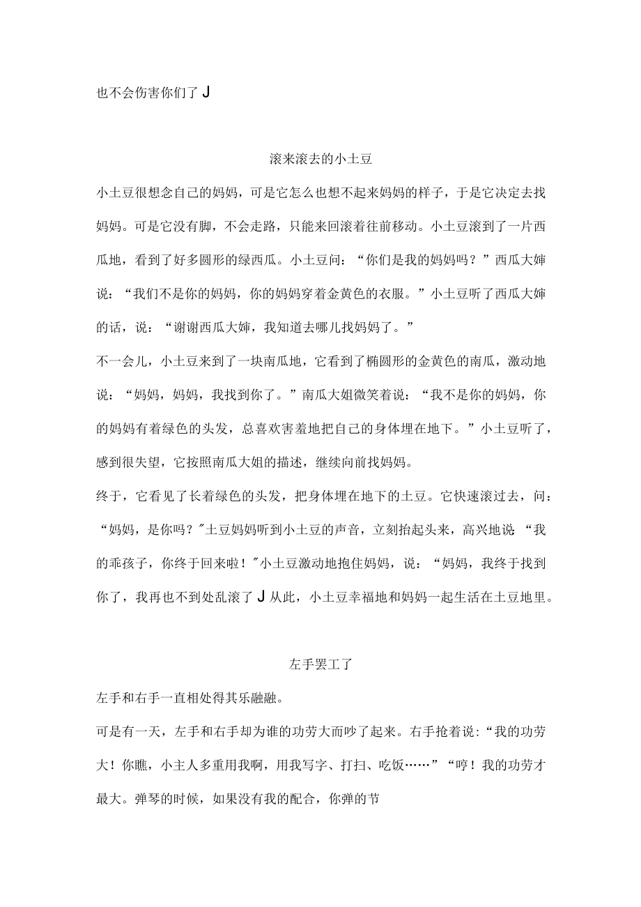 部编版三年级下册第五单元习作范文：奇妙的想象6篇.docx_第3页