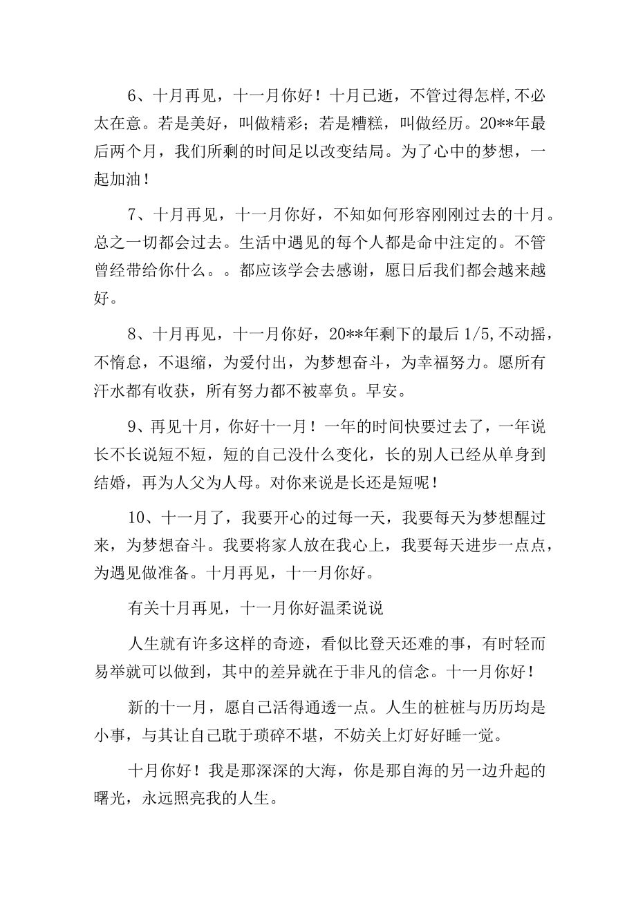 有关十月再见,十一月你好温柔说说.docx_第2页