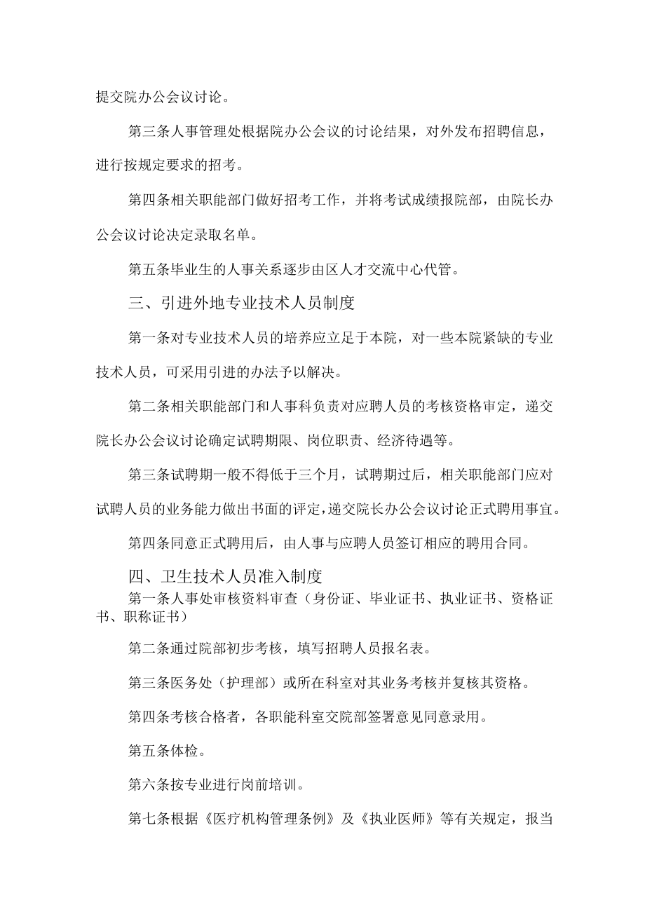 医院人事管理制度一.docx_第2页