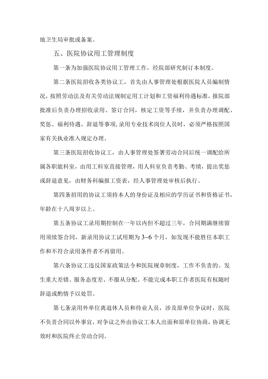 医院人事管理制度一.docx_第3页