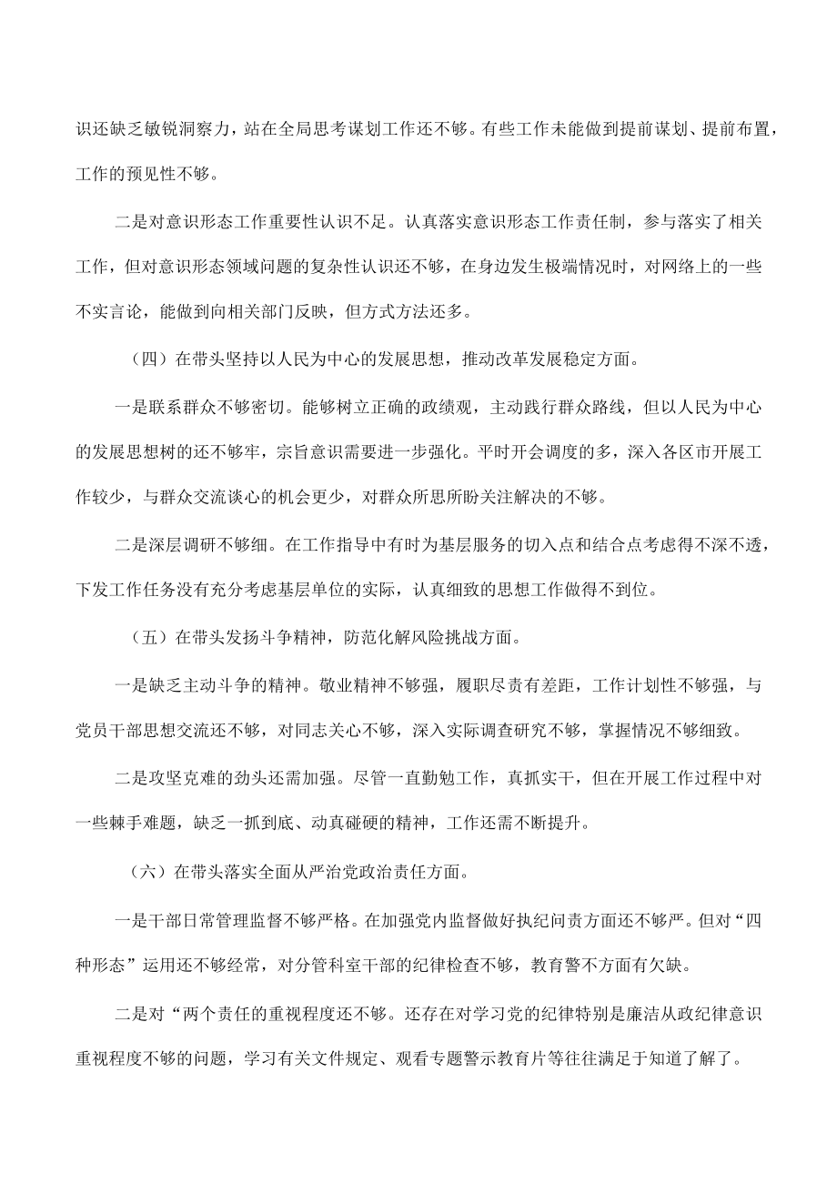 班子六个带头六个方面对照检查提纲.docx_第2页