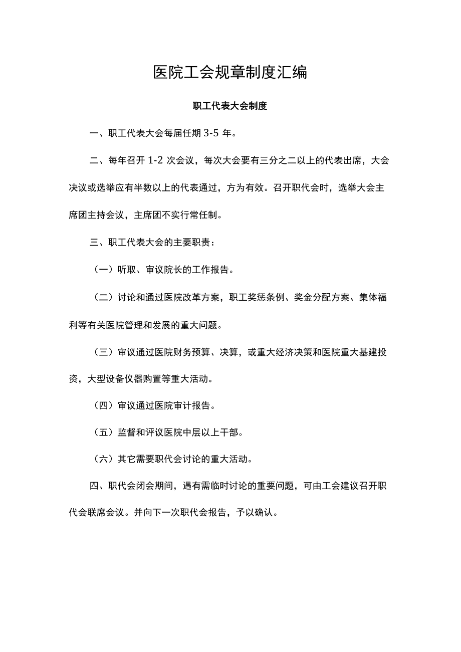 医院工会规章制度汇编.docx_第1页