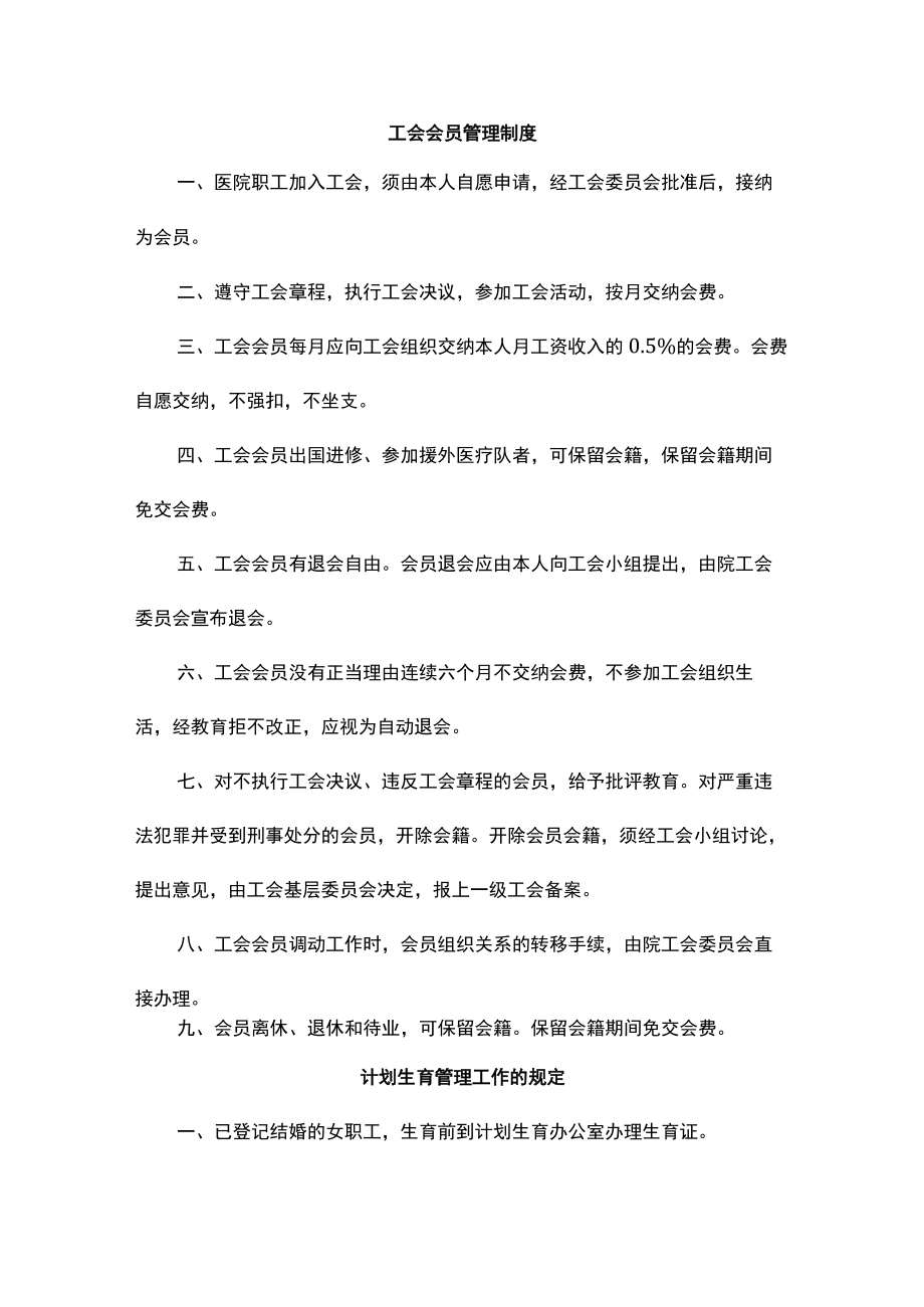 医院工会规章制度汇编.docx_第2页