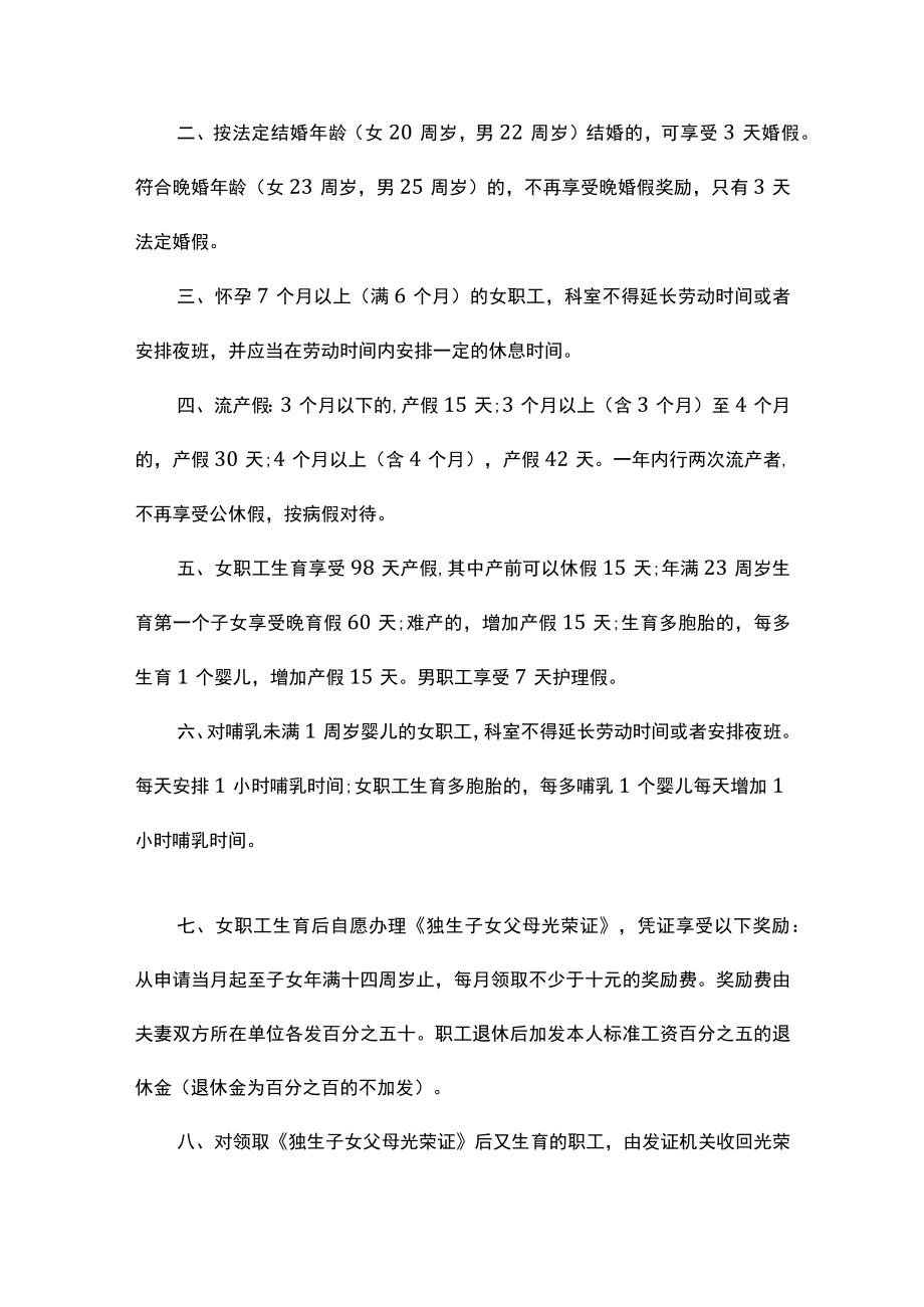 医院工会规章制度汇编.docx_第3页