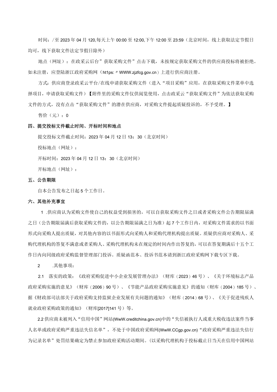 医院织物洗涤和租赁服务承包项目招标文件.docx_第3页