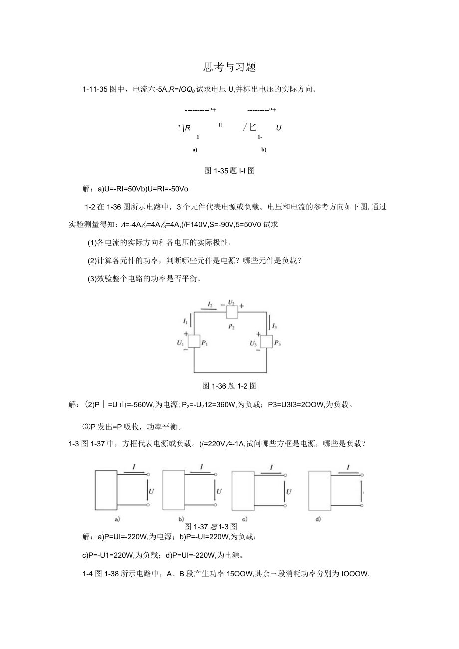 电工电子技术课本习题答案.docx_第1页