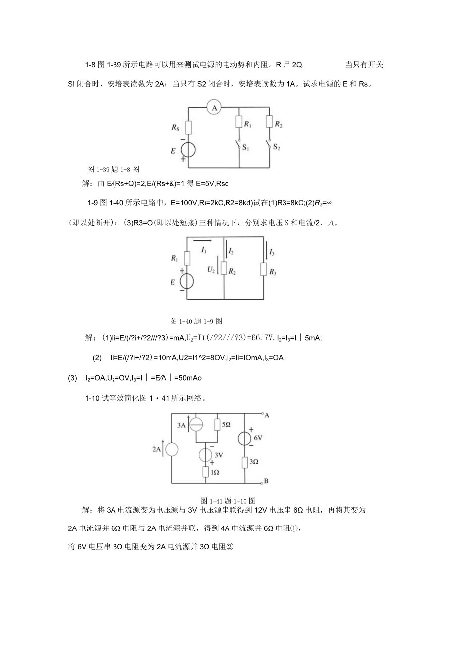 电工电子技术课本习题答案.docx_第3页