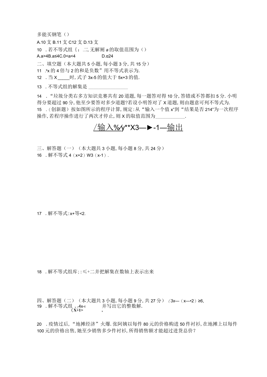 第九章不等式与不等式组单元测试卷.docx_第2页