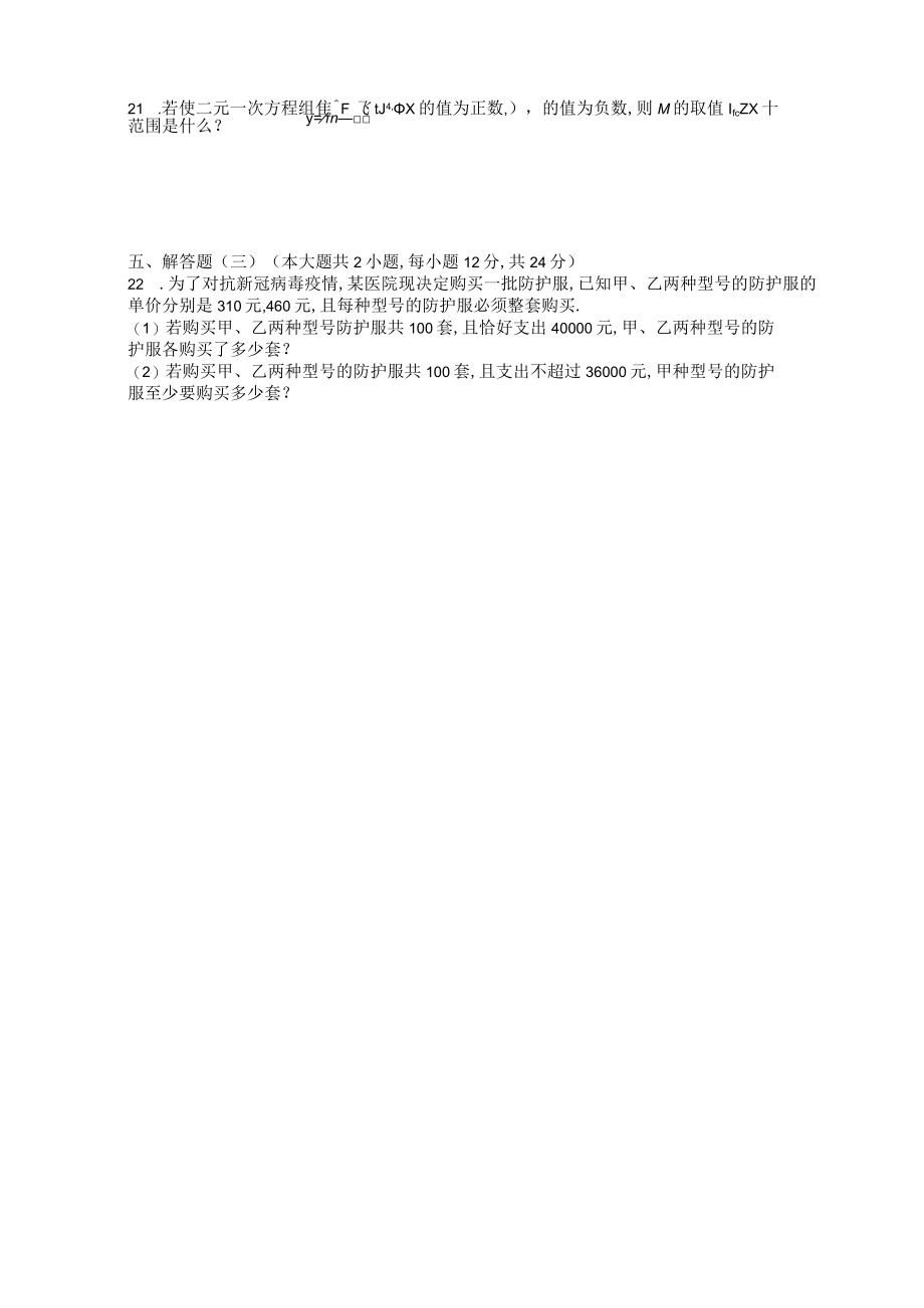 第九章不等式与不等式组单元测试卷.docx_第3页