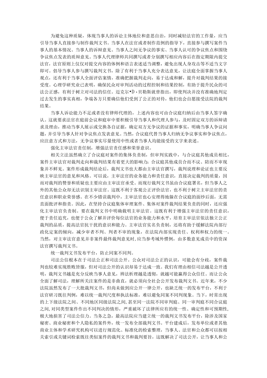 裁判文书改革与司法公信建设 附做好裁判文书释法说理 增强司法裁判公信力.docx_第2页