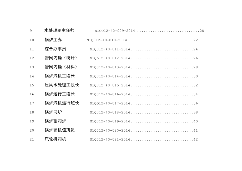 新版岗位责任制动力.docx_第3页