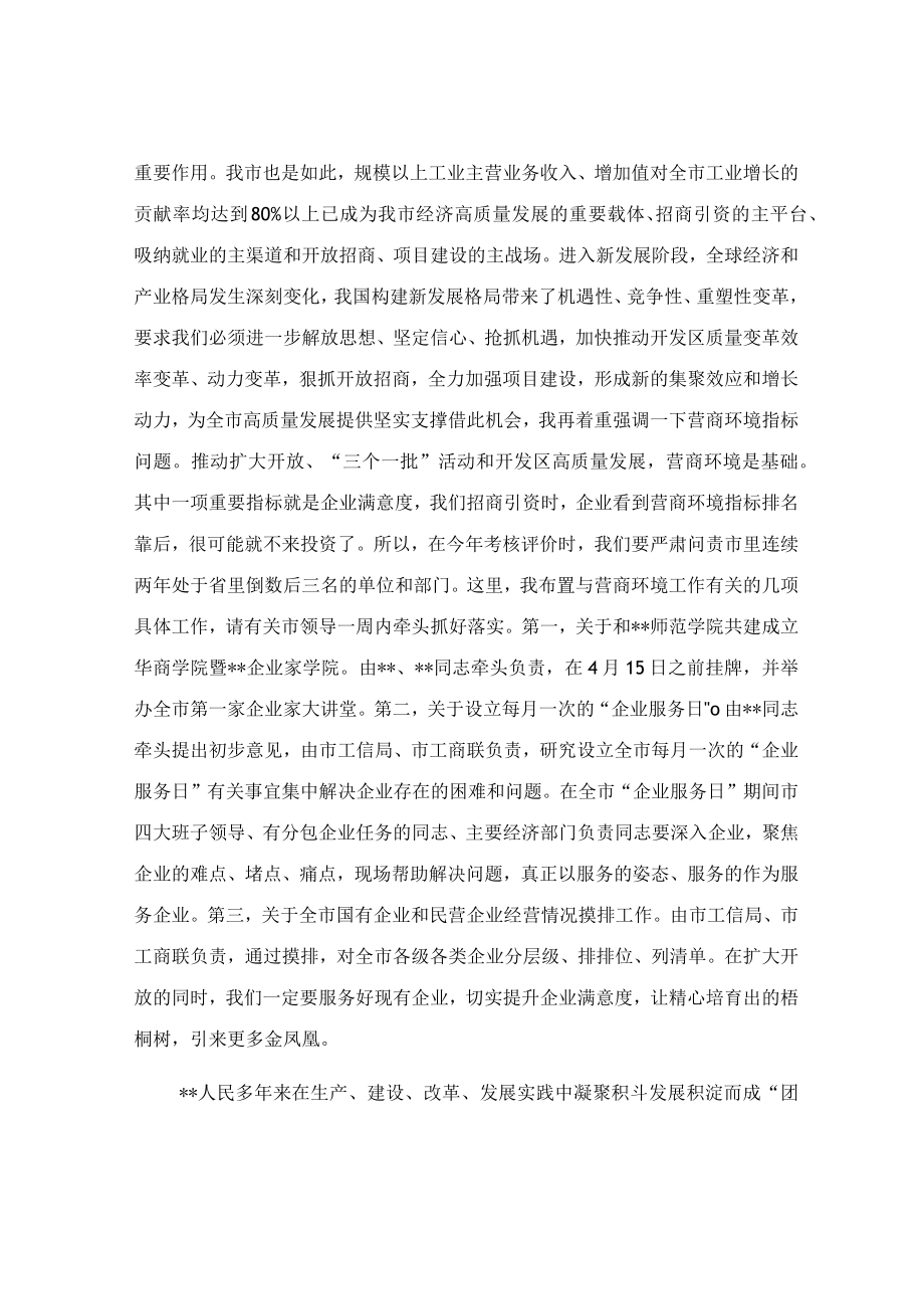 在开发区高质量发展工作会议上的讲话稿.docx_第3页