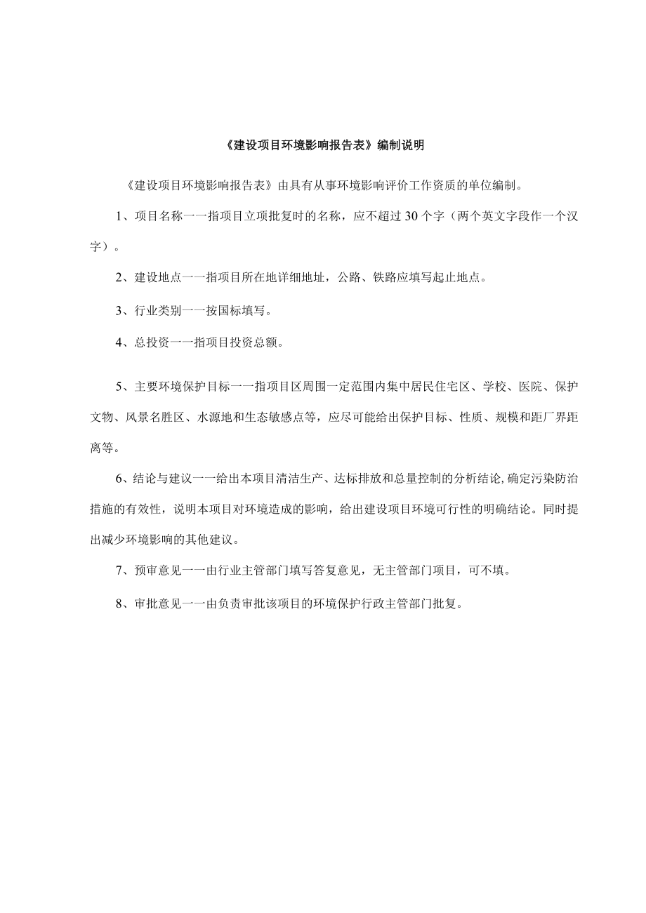 新建生产钣金件项目环评报告.docx_第1页