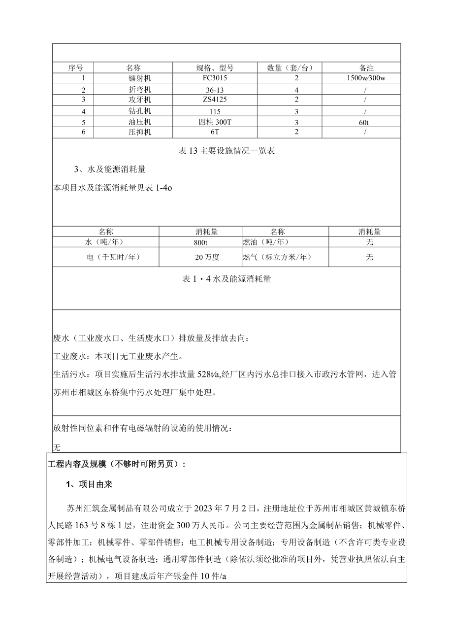 新建生产钣金件项目环评报告.docx_第3页