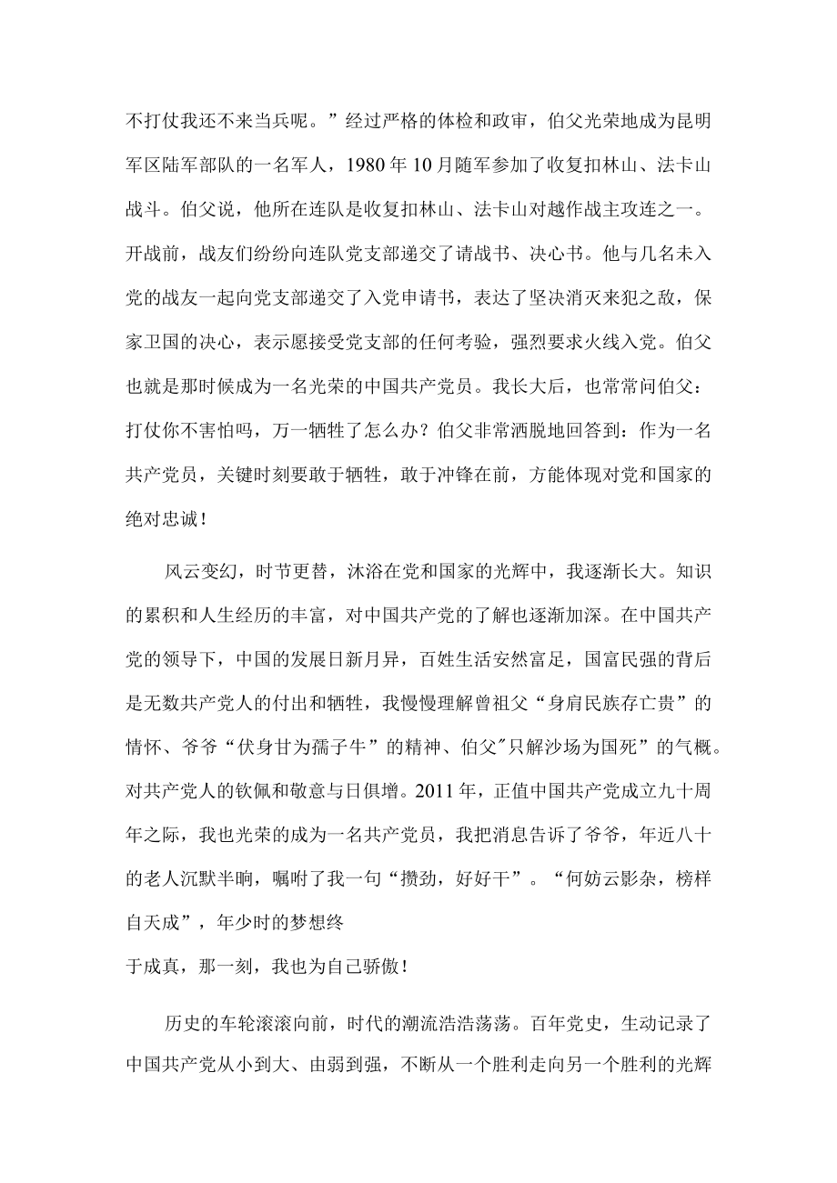 薪火相继 踵事增华.docx_第2页