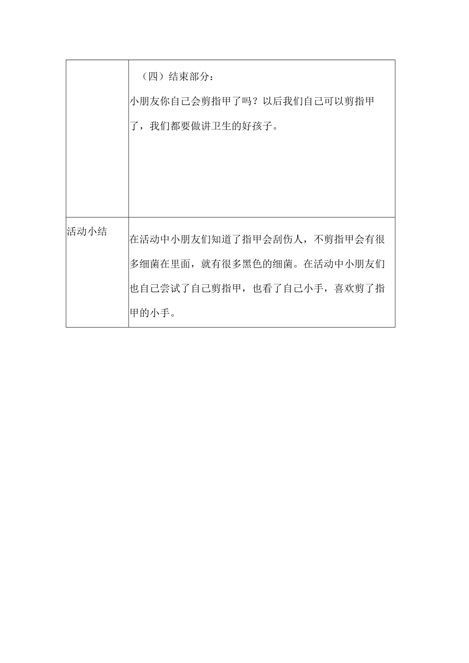 幼儿园安全教育活动案例指甲会刮人.docx_第2页