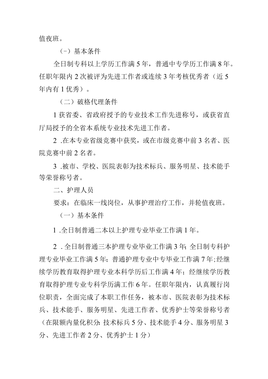 招聘制人员人事代理暂行规定.docx_第2页