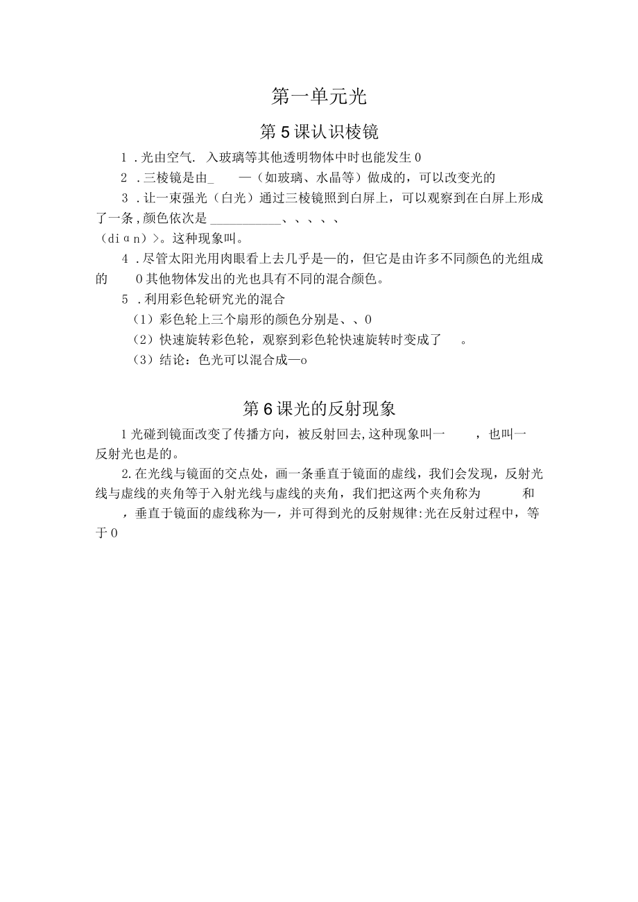 第3周：五上第一单元5,6课周末练习公开课教案教学设计课件资料.docx_第1页