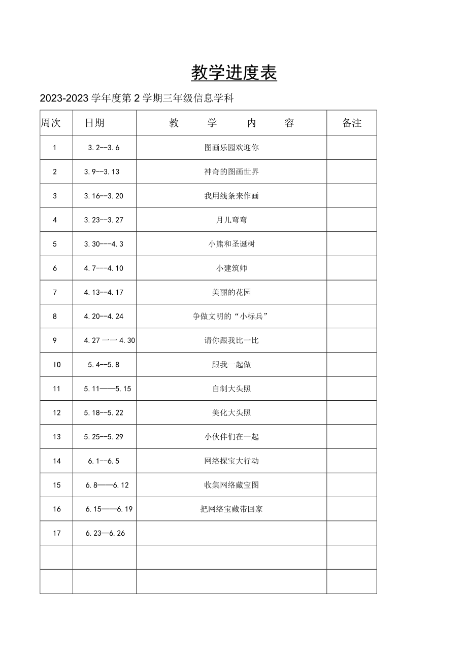 小学信息技术三年级第二册全册教学设计教案.docx_第3页