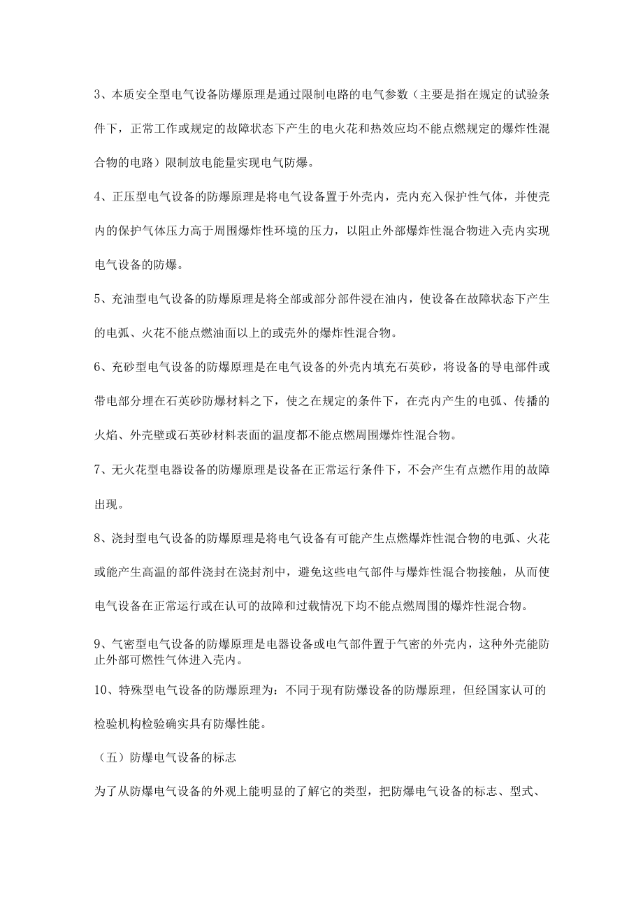 防爆电气防护设计标准要求解读.docx_第3页