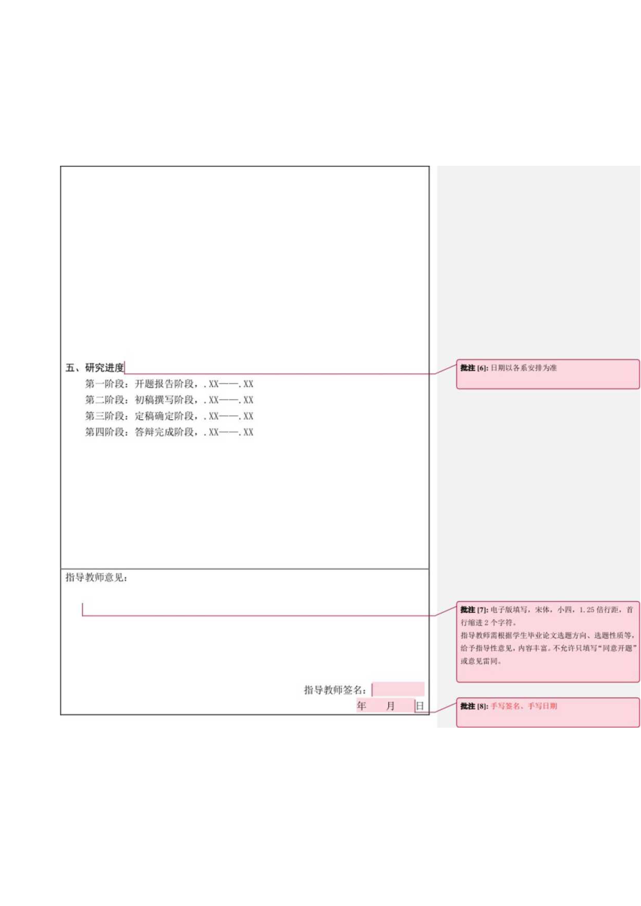 郑州工商学院本科毕业论文开题报告填写责任人学生本人双面打印不得调整表格格式；.docx_第2页