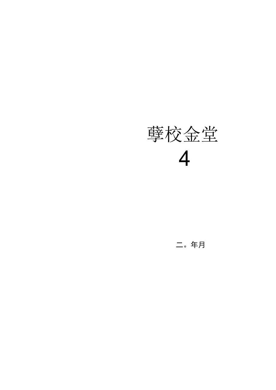 学校食堂食材出库登记本.docx_第2页