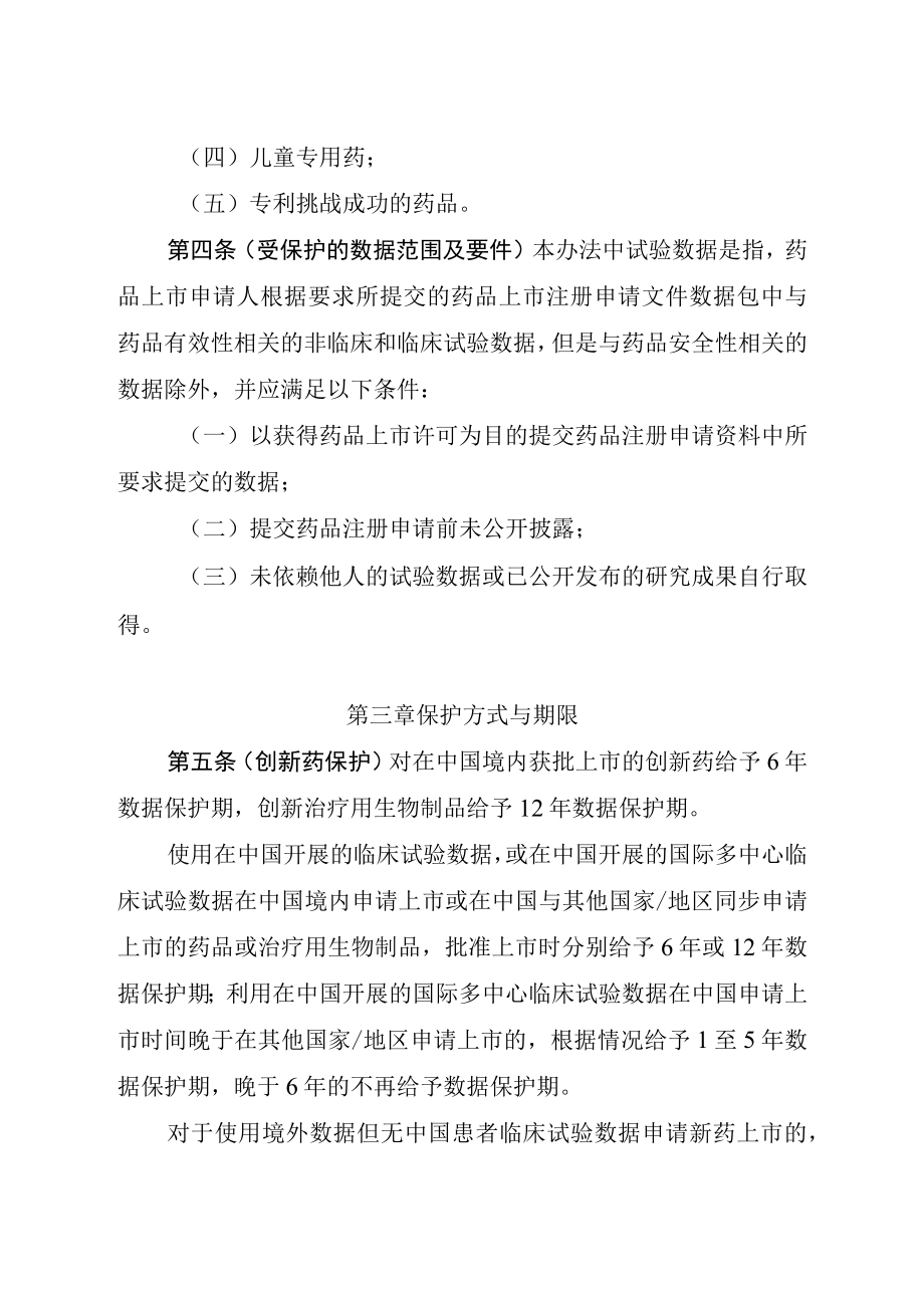 药品试验数据保护实施办法.docx_第2页