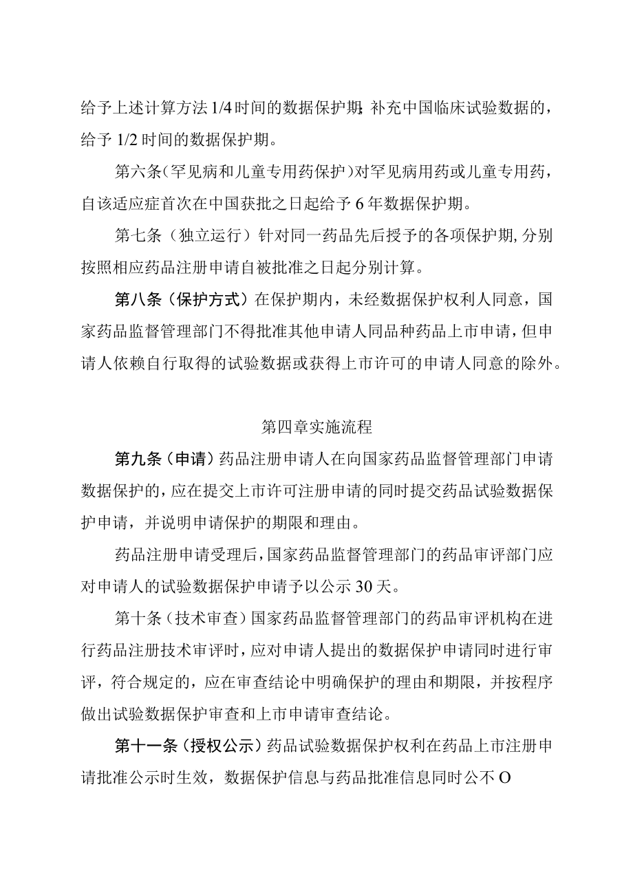 药品试验数据保护实施办法.docx_第3页