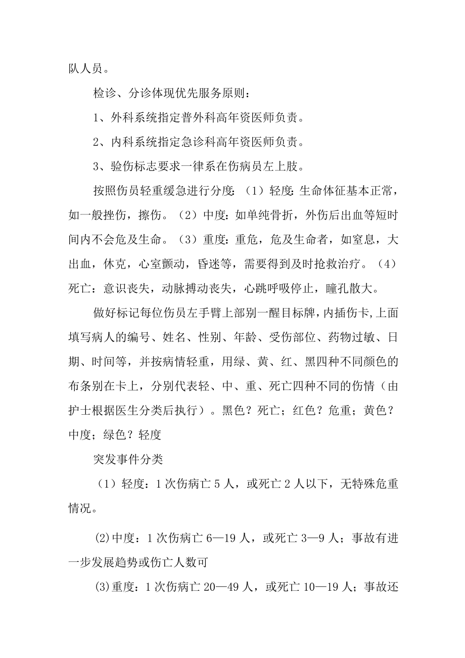 医院急诊科突发事件应急预案.docx_第2页