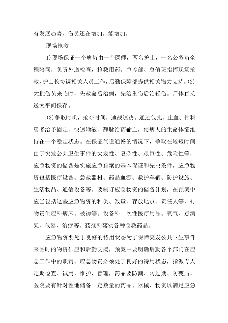 医院急诊科突发事件应急预案.docx_第3页